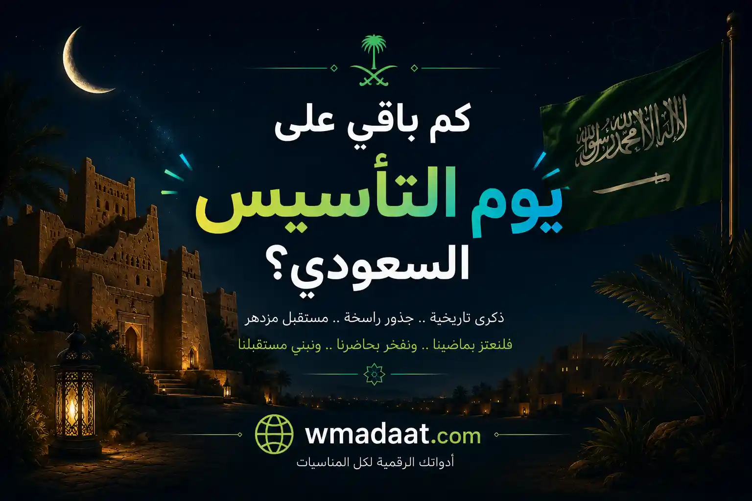 يوم التأسيس السعودي