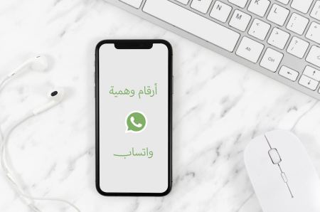 ارقام وهمية للواتس لجميع البلدان مجانية مئة بالمئة