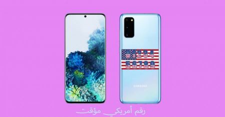 طريقة الحصول على رقم امريكي مؤقت مجاني