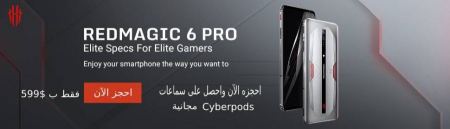 هاتف redmagic 6 و 6 pro أصبح متاحاً للحجز الآن بسعر 599 دولار
