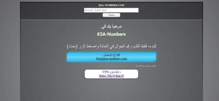 number book ksa كاشف الأرقام السعودي