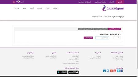 استعلام عن فاتورة التليفون الأرضي برقم التليفون