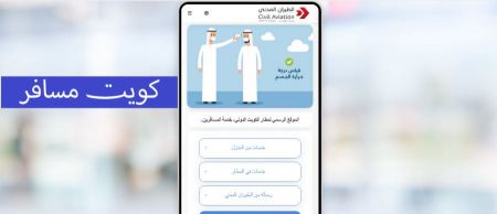 تحميل تطبيق كويت مسافر بكل سهولة