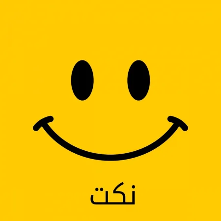 نكت مميزة وجديدة مضحكة جداً ستنال اعجابكم