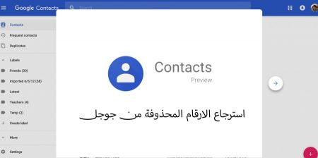رابط استرجاع الارقام المحذوفة من جوجل